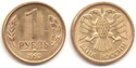 1 рубль РФ 1992 г.jpg