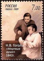 Russia stamp 2009 № 1308.jpg