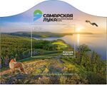 Sello postal de Rusia de 2022 que representa el Parque nacional de Samárskaia Luka.jpg