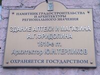 Аптека на ул Чапаева 60 памятная табличка.jpg