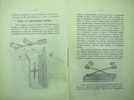 Описание прибора Р.В.Ризположенского для выемки почвенных образцов.JPG