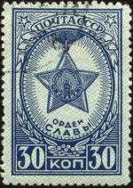 Awards of the USSR-1945. CPA 953 -2.jpg
