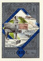 Erevan. Ruins of Erebuni fortress and bronze griffin. USSR stamp. 1979.jpg