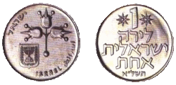 Israel 1 pound 1967 Obverse & Reverse.gif
