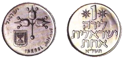 Israel 1 pound 1967 Obverse & Reverse.gif