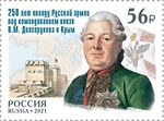 Russia stamp 2021 № 2788.jpg