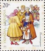 Stamp of Ukraine s420.jpg