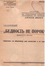 Бедность не порок.jpg