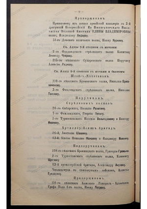 Приказ Его Императорского Величества от 17 июля 1915 года.pdf