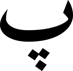 02a-Pe.svg