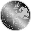 European Youth Olympic Festival Georgia coin 10 Lari Reverse.png