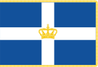 Royal Flag during the Greek Royal Family