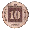 Israel 10 Agorot 1986 Special Edition Reverse.gif