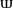 Latin small letter rounded Sha.svg