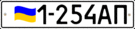 License plate of Ukraine for government 1995.gif