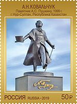 Russia stamp 2019 № 2545.jpg