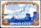 «Коммунизмниҥ jаан стройкалары»: Волго-Донской судоходный канал ла Ростов область ла Сталинград областьтыҥ тÿштÿк аймктарында субактар, номиналы 30 акча.