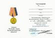 Медаль «Ветеран труда Калининградской области» (удостоверение).jpg