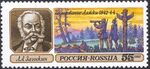1992. Марка России 0022-25 lo12611247124b2b3c6814d37.jpg