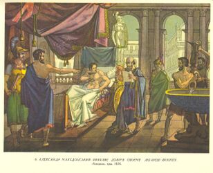 Alexander the Great demonstrating his trust in in his physician Philip (Taras Shevchenko).jpg
