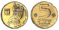Israel 5 Sheqels 1980 Obverse & Reverse.gif
