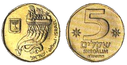 Israel 5 Sheqels 1980 Obverse & Reverse.gif