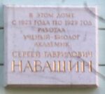 Plaque to Navashin.jpg