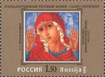 Russia stamp 1998 № 433.jpg