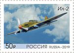 Russia stamp 2019 № 2560.jpg