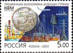 Russian stamp 862 - 2003.jpg