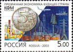 Russian stamp 862 - 2003.jpg
