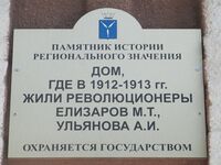 Дом 78 ул Пугачёва Саратов табличка.jpg