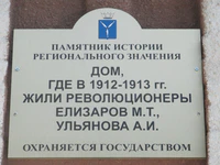 Дом 78 ул Пугачёва Саратов табличка.jpg