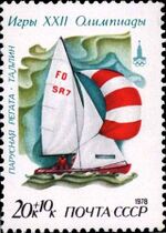 Почтовая марка СССР № 4902. 1978. XXII летние Олимпийские игры (Москва).jpg