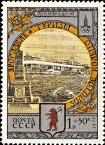 Почтовая марка СССР № 4911. 1978. Олимпиада-80. Туризм по Золотому кольцу.jpg