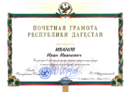 Почётная Грамота Республики Дагестан.png
