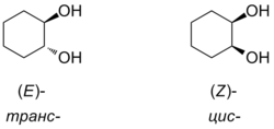 E Z cis trans.png