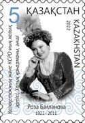 Роза Багланова