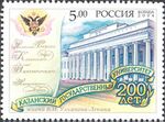 Russia stamp 2004 № 979.jpg
