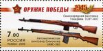 Russia stamp no. 1311 - SVТ-40 & АVS-36.jpg