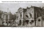 Tashkent office of the Imperial State Bank at the park.jpg