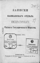 ЗКО ИРГО кн XXII.jpg