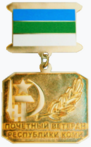 Знак «Почётный ветеран» (Коми).png