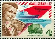 Почтовая марка СССР № 4777. 1977. Почтовая связь.jpg