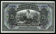 25 roubles 1918 ABNC av.jpg
