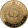 BY-2011-100roubles-Gemini-a.png
