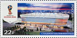 Russia stamp 2017 № 2248.jpg
