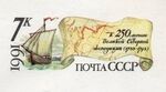 Stamp Soviet Union 1991 CPA180YMK.jpg