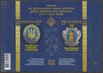Stamp of Ukraine s1671 –1672.jpg