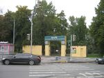 Парк имени И.&nbsp;В.&nbsp;Бабушкина